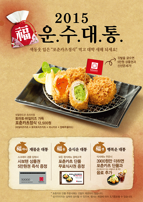 사보텐 2015 운수대통 이벤트