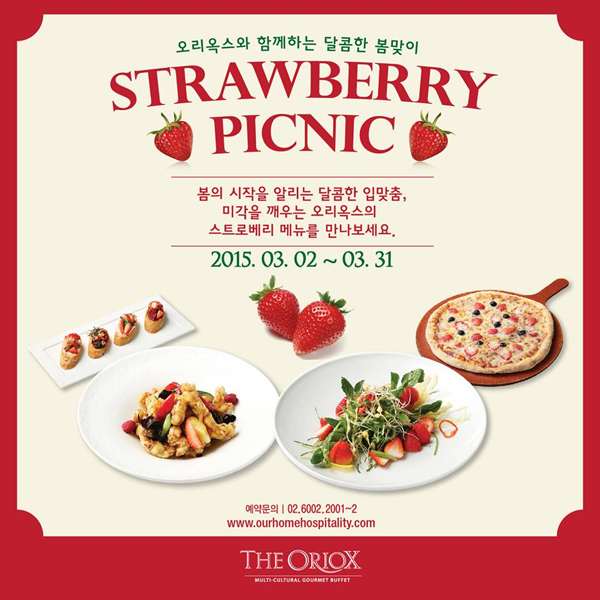 스트로베리 피크닉(Strawberry Picnic)