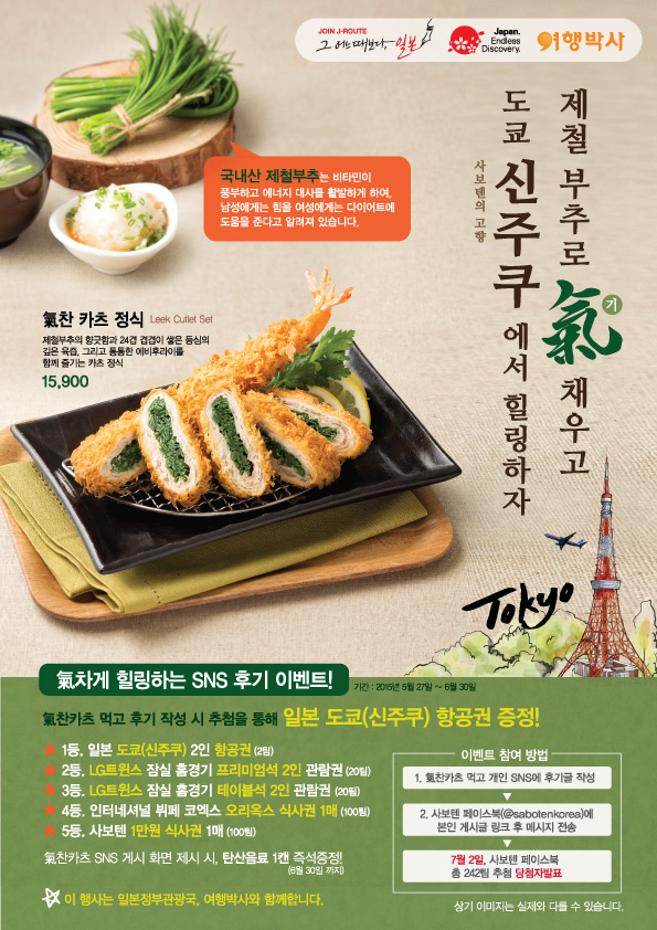 제철부추로 기채우고 신주쿠에서 힐링하자