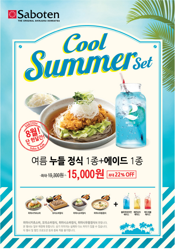 Cool Summer Set