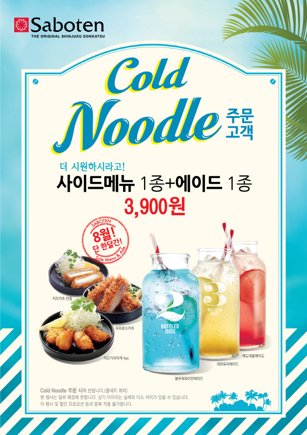 사이드메뉴&에이드 3,900원