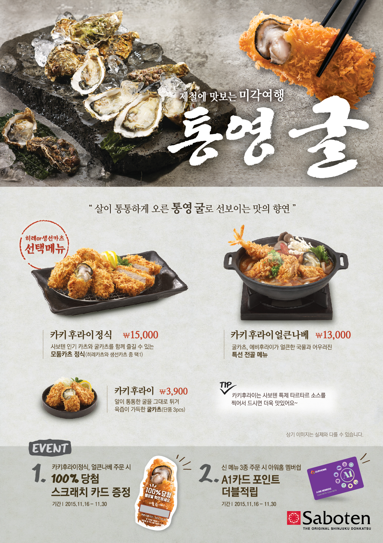 겨울한정 통영굴 메뉴 출시