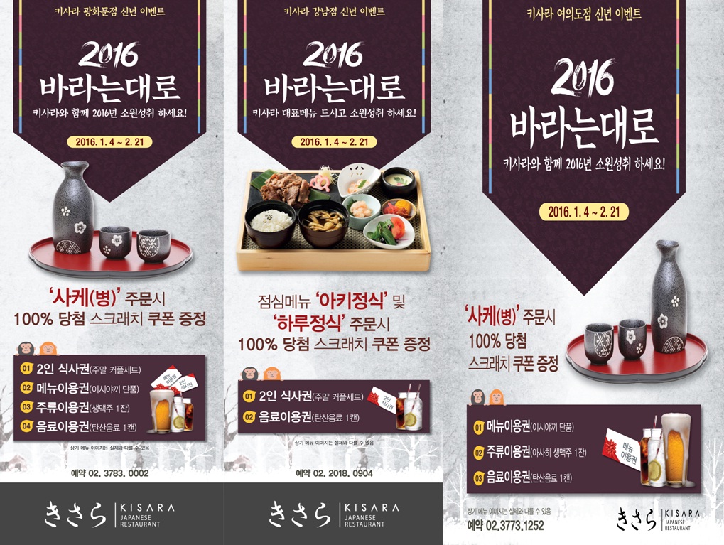 [키사라] 2016 바라는대로