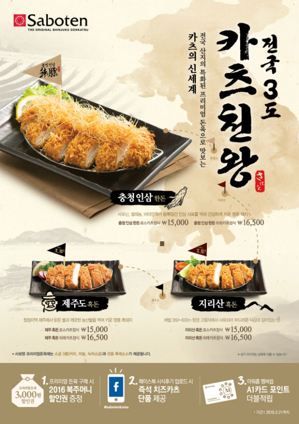 전국3도 카츠천왕! 프리미엄 브랜드 돈육 2016 복주머니 이벤트