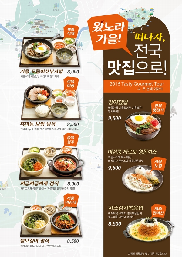 왔노라 가을! 떠나자 전국맛집으로!