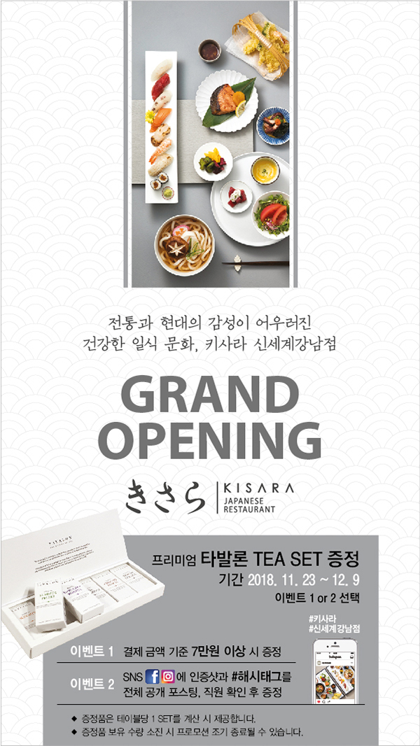 키사라 신세계강남점  GRAND OPENING