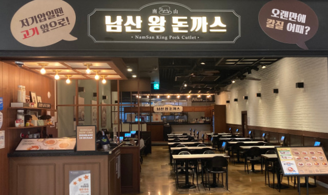남산왕돈까스
