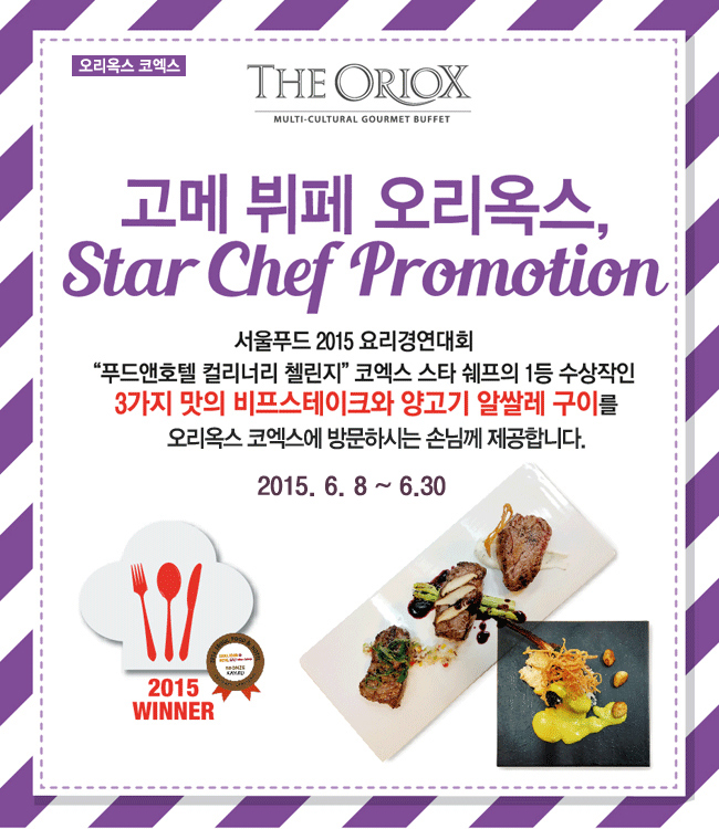 Star Chef Promotion