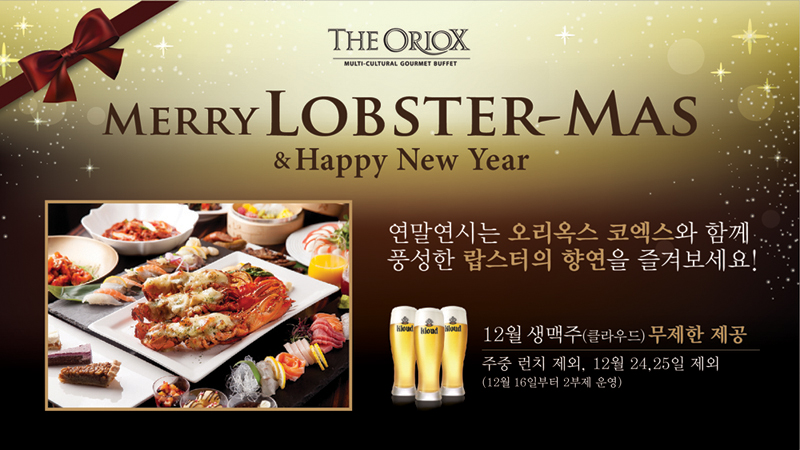 Merry Lobster-Mas