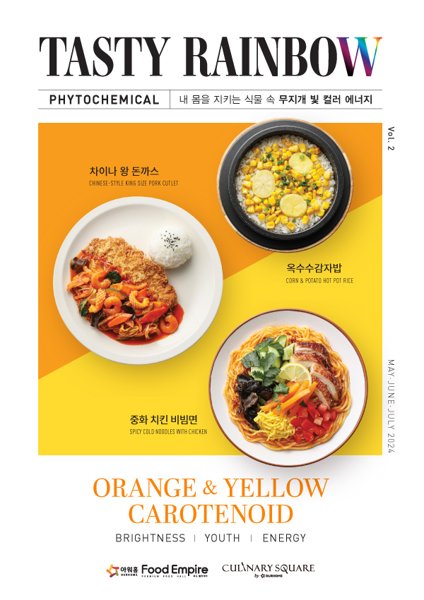 2024 TASTY RAINBOW_ORANGE*YELLOW