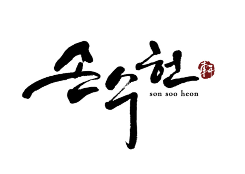 손수헌