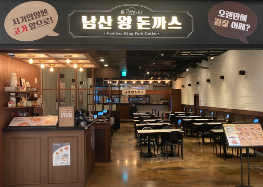 남산왕돈까스