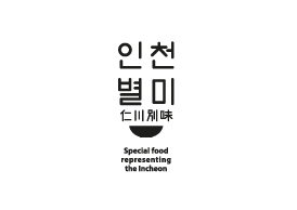 인천별미